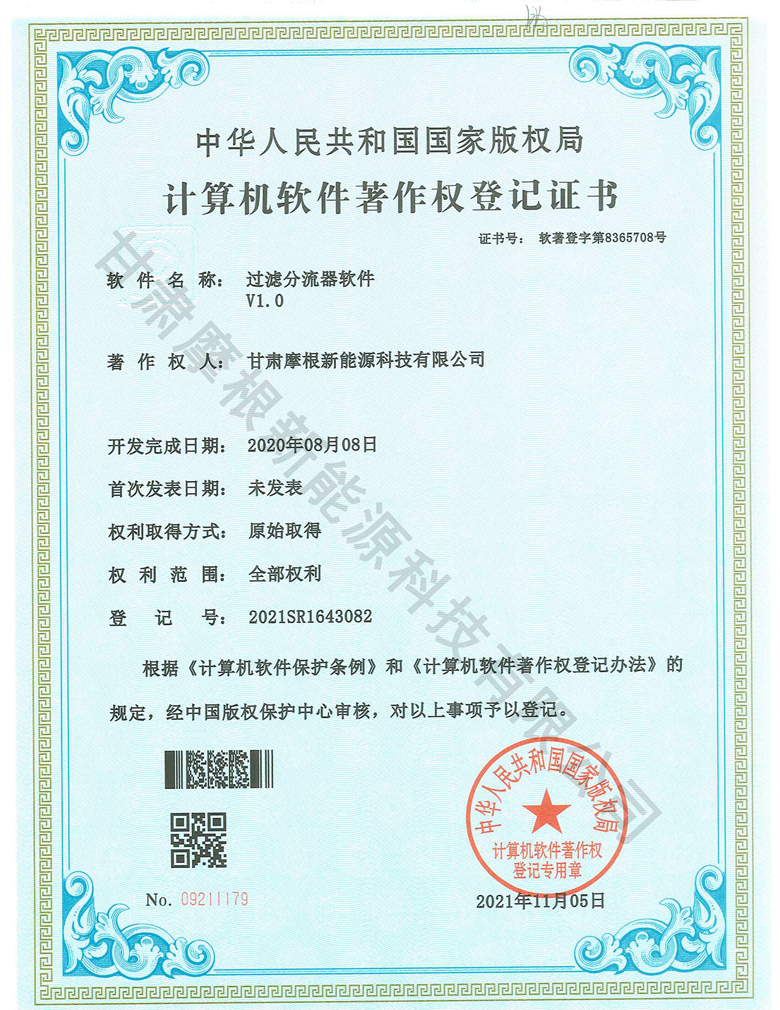 以加水印過(guò)濾分流器軟件.jpg