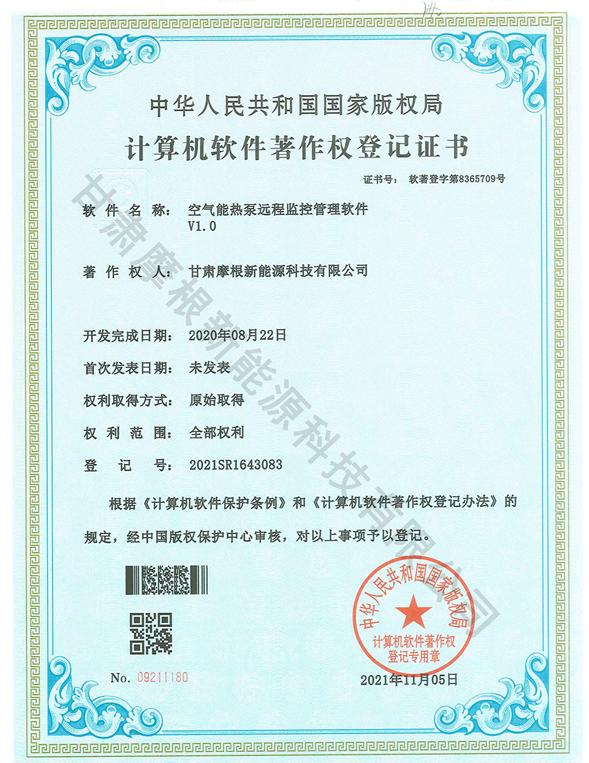空氣能熱泵遠(yuǎn)程以加水印.jpg